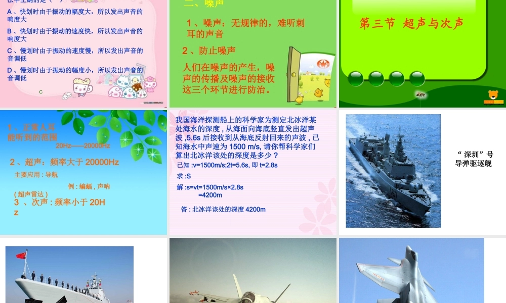 第三章声音的世界