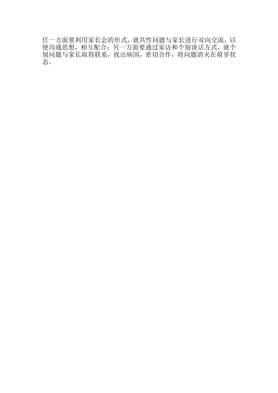 浅谈学生心理健康教育_第3页