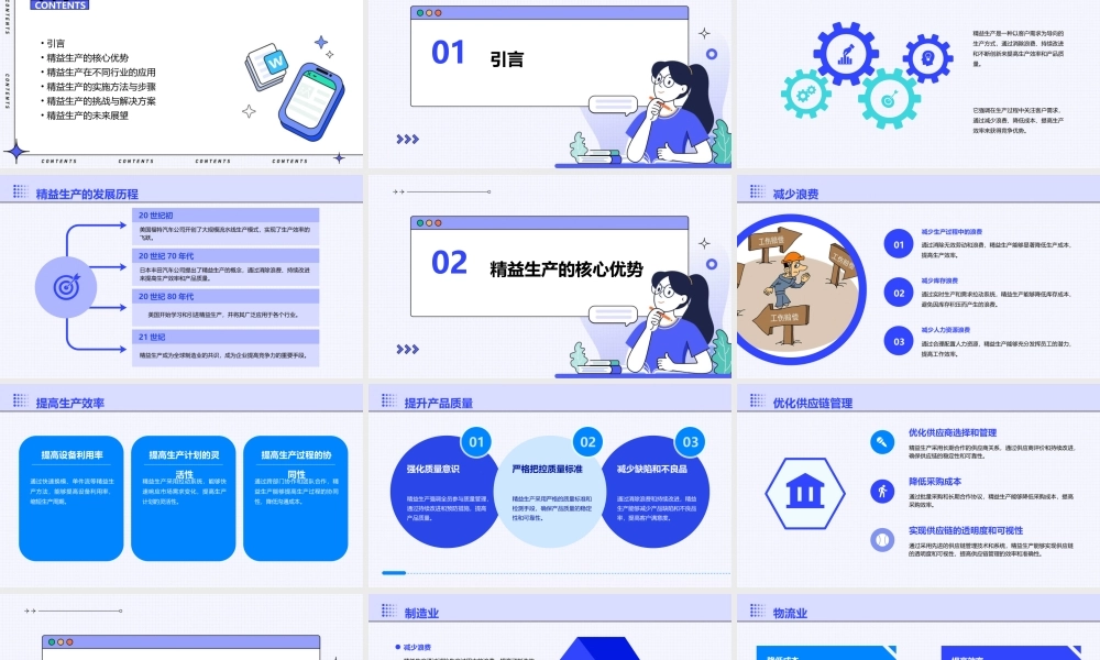 精益生产优势位置综述课件