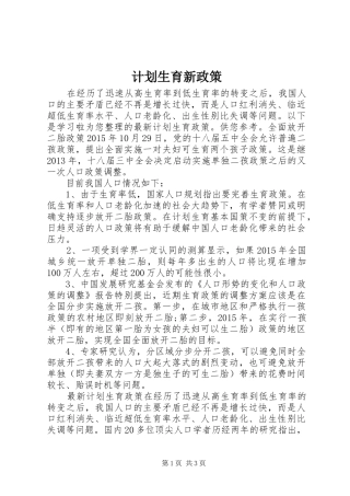 计划生育新政策