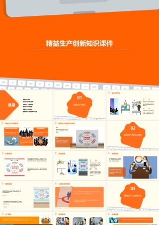 精益生产创新知识课件