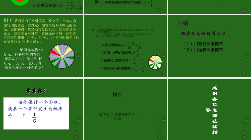 七年级数学下册 停留在黑砖上的概率课件 北师大版 课件