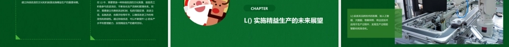 精益生产在L()的应用课件