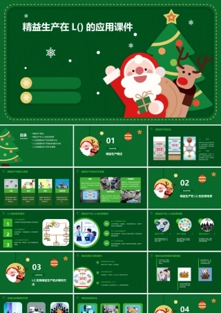 精益生产在L()的应用课件