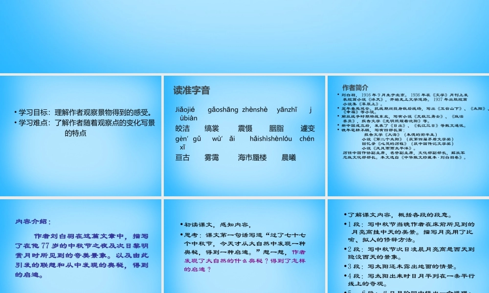 九年级语文上册 第二单元 第7课(日月经天)课件 北京课改版 课件