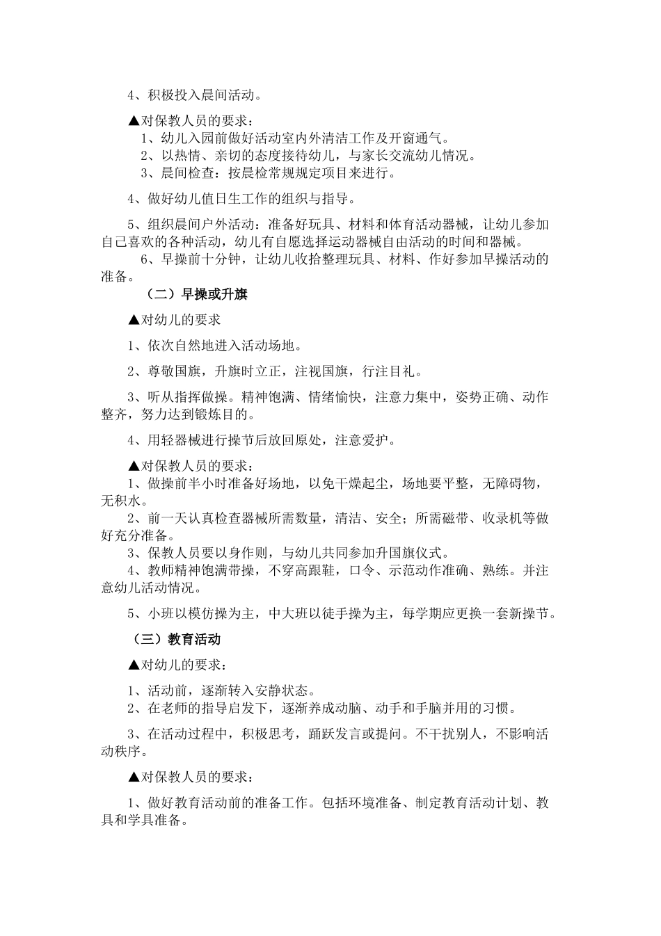 幼儿一日生活常规_第2页