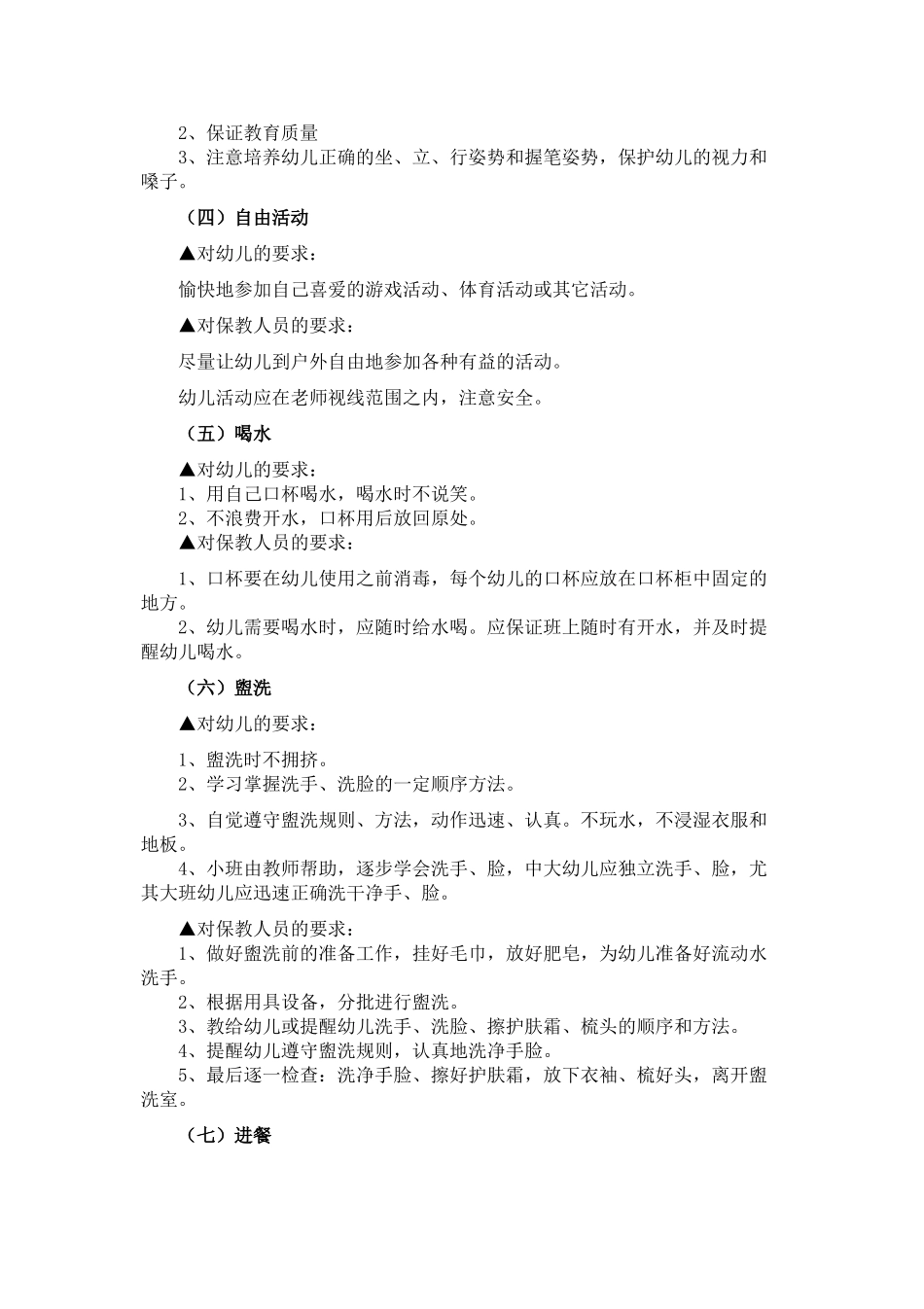 幼儿一日生活常规_第3页