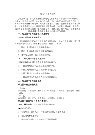 幼儿一日生活常规