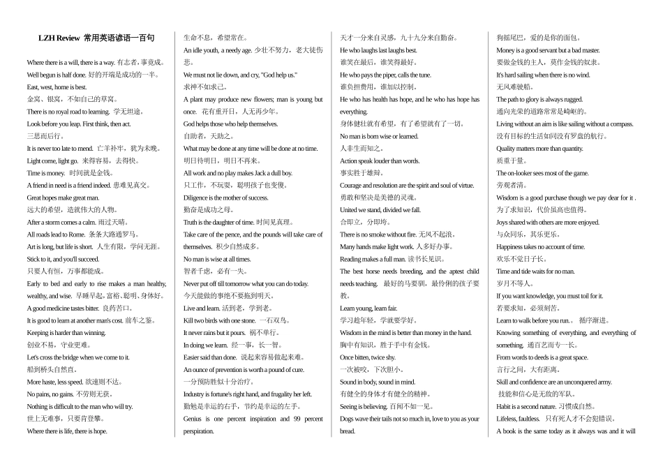 常用英语谚语一百句_第1页
