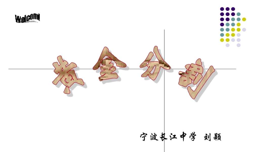 八年级数学 黄金分割课件