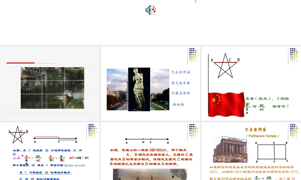 八年级数学 黄金分割课件