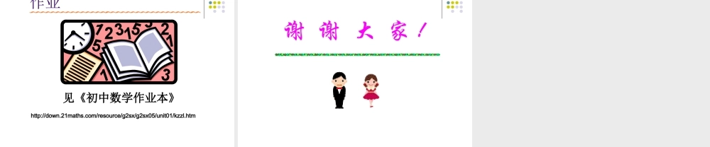 八年级数学 黄金分割课件