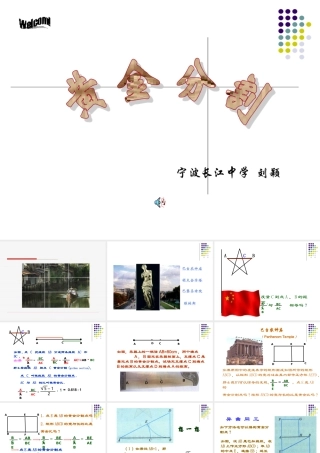 八年级数学 黄金分割课件