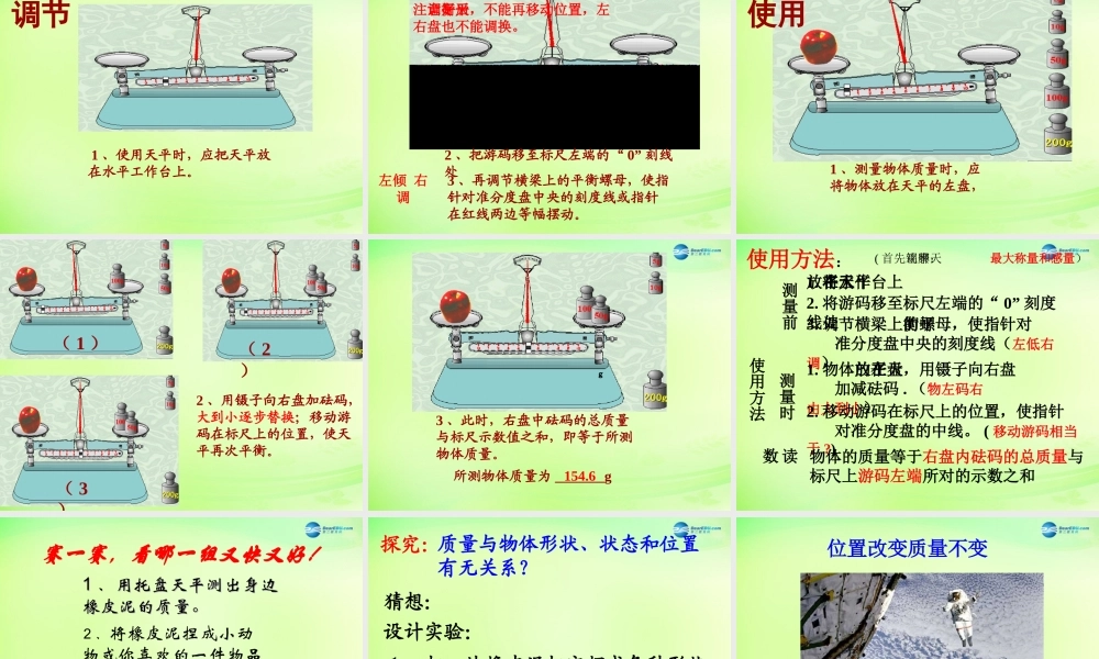 八年级物理下册 6.1 物体的质量课件 (新版)苏科版 课件