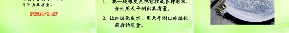 八年级物理下册 6.1 物体的质量课件 (新版)苏科版 课件
