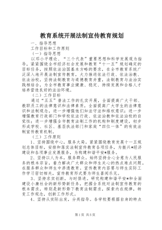 教育系统开展法制宣传教育规划