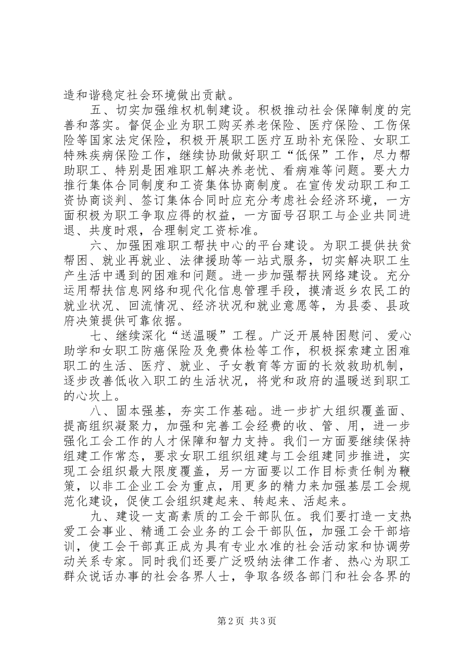 总工会加强职工管理规划_第2页