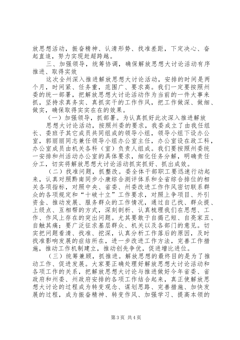推进解放思想活动动员大会上的讲话2稿_第3页