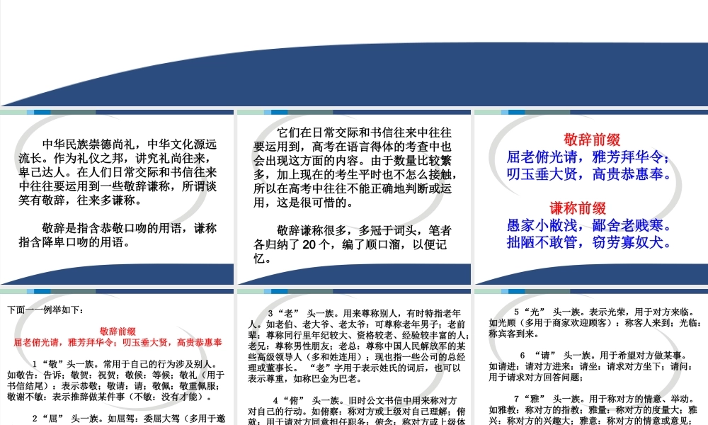 敬辞谦称口诀与训练 人教版 课件