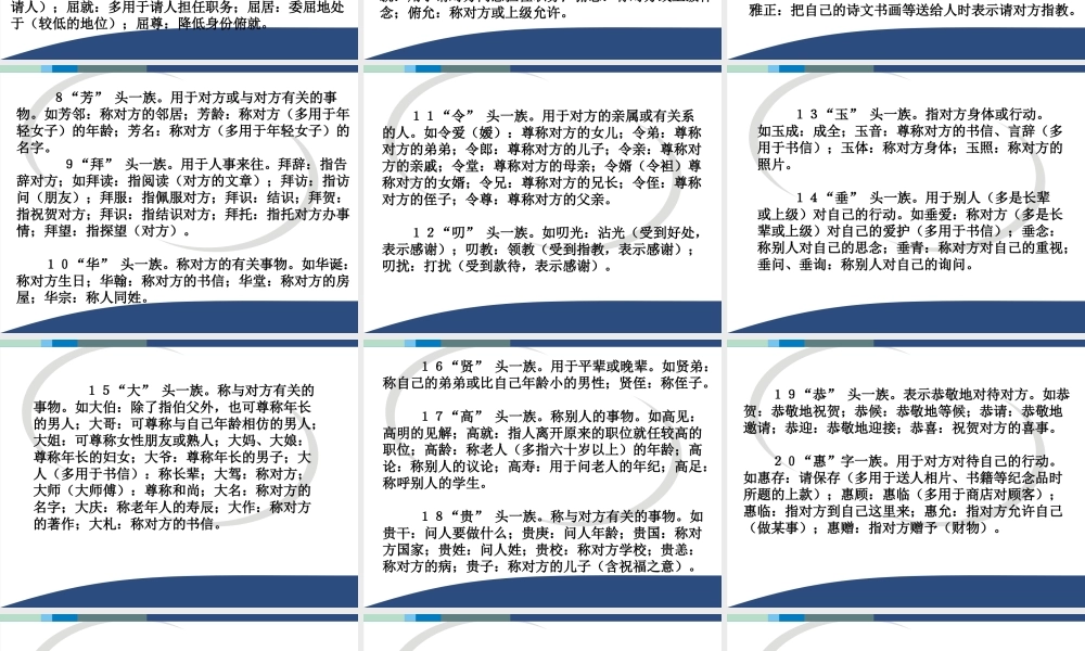 敬辞谦称口诀与训练 人教版 课件