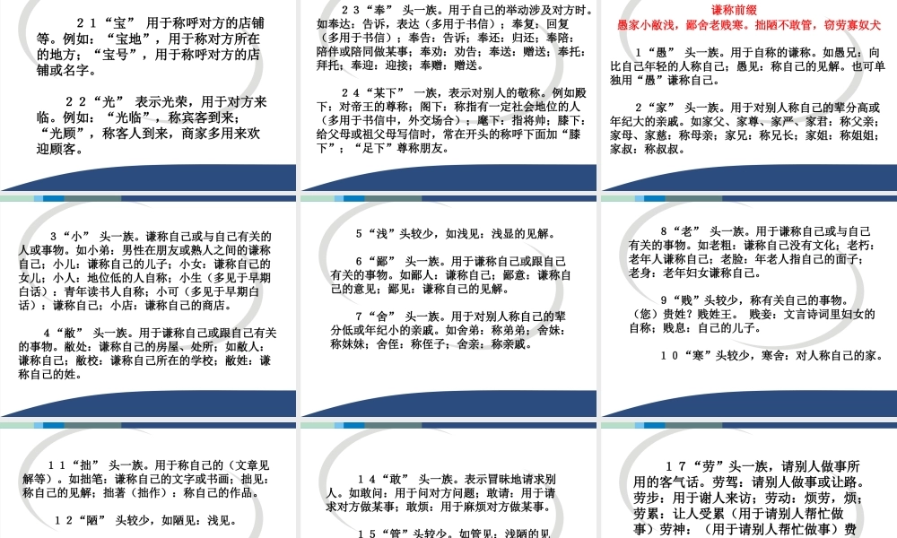 敬辞谦称口诀与训练 人教版 课件