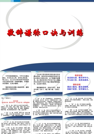 敬辞谦称口诀与训练 人教版 课件