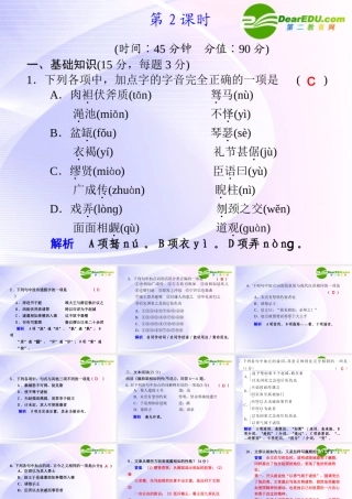 专题四 第22课 第2课时廉颇蔺相如列传节选 课件