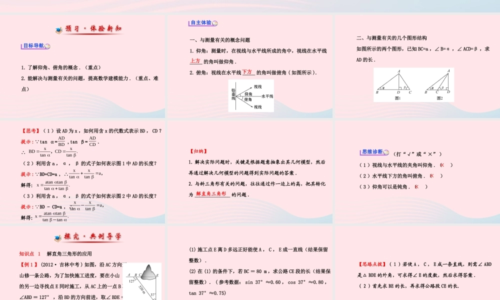 九年级数学下册 第28章锐角三角函数 282 解直角三角形第2课时习题课件 新人教版 课件