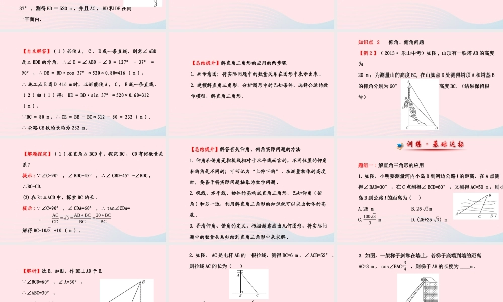 九年级数学下册 第28章锐角三角函数 282 解直角三角形第2课时习题课件 新人教版 课件