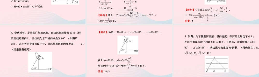 九年级数学下册 第28章锐角三角函数 282 解直角三角形第2课时习题课件 新人教版 课件