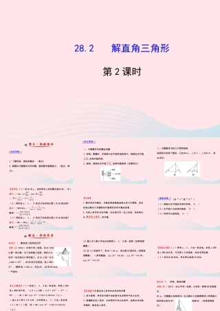 九年级数学下册 第28章锐角三角函数 282 解直角三角形第2课时习题课件 新人教版 课件