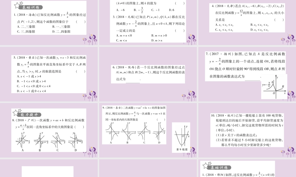 中考数学复习 第一轮 考点系统复习 第3章 函数 第3节 反比例函数习题课件