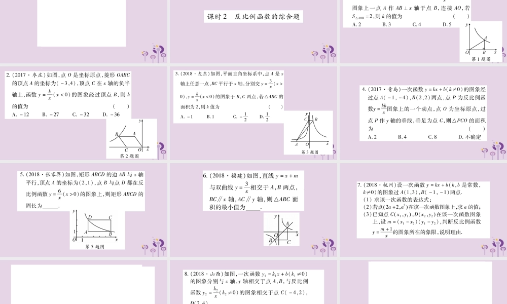 中考数学复习 第一轮 考点系统复习 第3章 函数 第3节 反比例函数习题课件