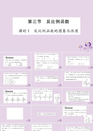 中考数学复习 第一轮 考点系统复习 第3章 函数 第3节 反比例函数习题课件