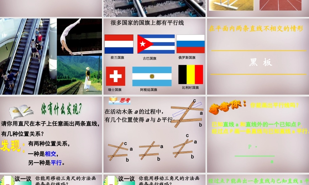 广东省惠州市惠东县宝口中学七年级数学下册 5.2.1 平行线课件 (新版)新人教版