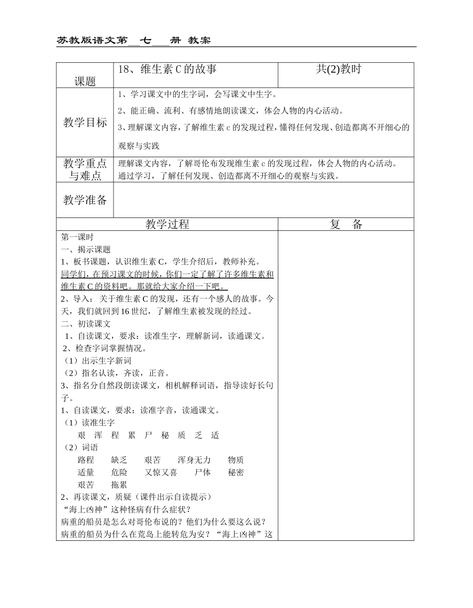 维生素的故事_第1页
