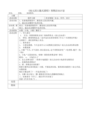 不乱扔垃圾（环保）