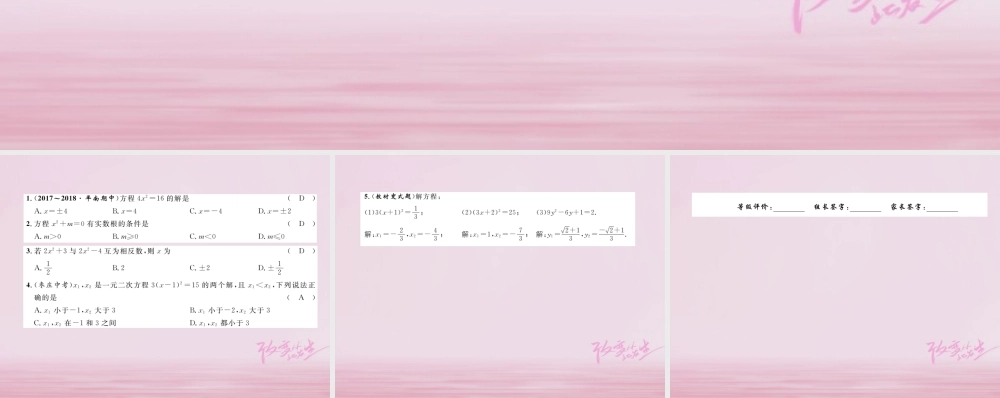 九年级数学上册 212 解一元二次方程 2121 配方法 第1课时 用直接开平方法解一元二次方程练习课件 (新版)新人教版 课件