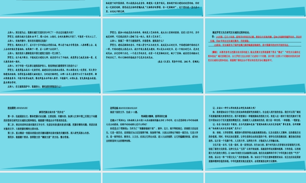 全国通用版高考语文一轮总复习第5部分实用类文本阅读专题十四新闻访谈鸭三访谈课件