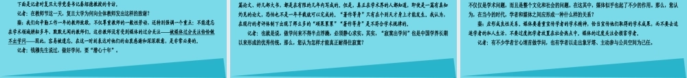 全国通用版高考语文一轮总复习第5部分实用类文本阅读专题十四新闻访谈鸭三访谈课件