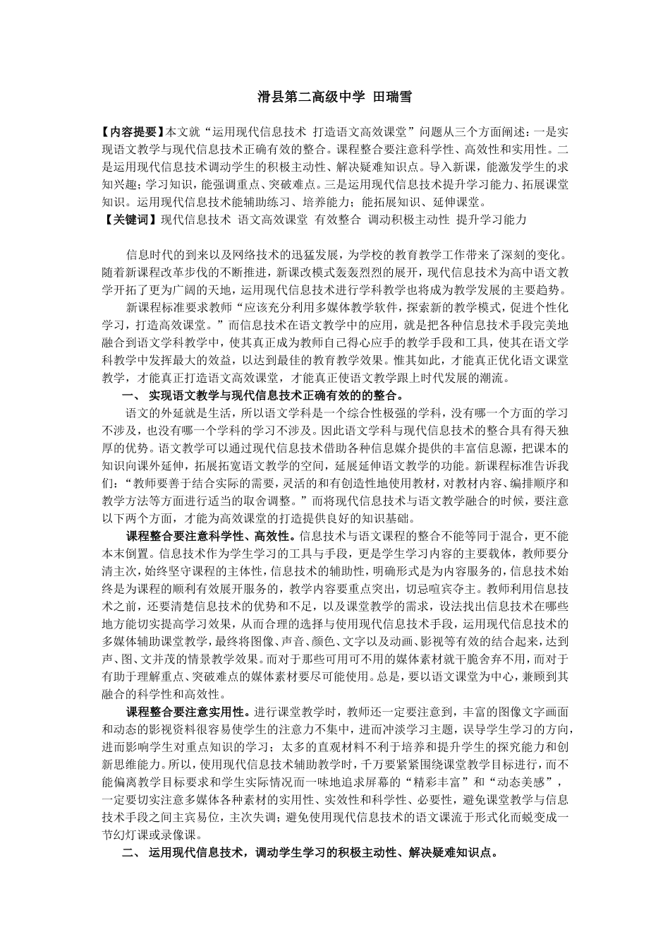 运用现代信息技术打造语文高效课堂_第2页