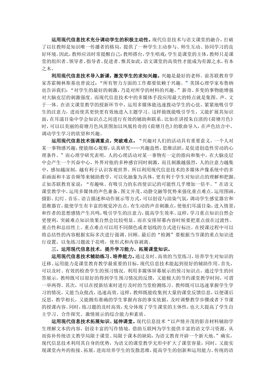 运用现代信息技术打造语文高效课堂_第3页