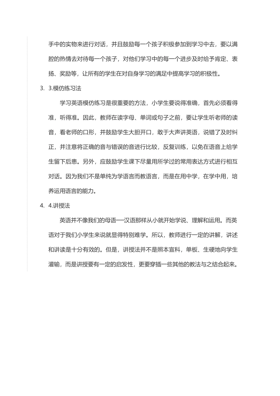 几种小学英语教学方法_第2页