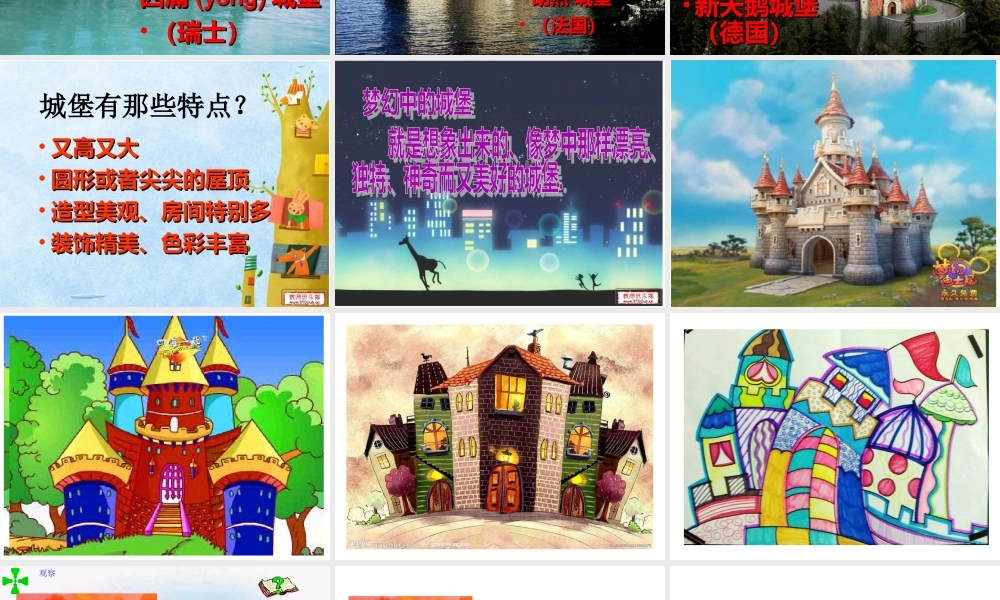 梦幻中的城堡5