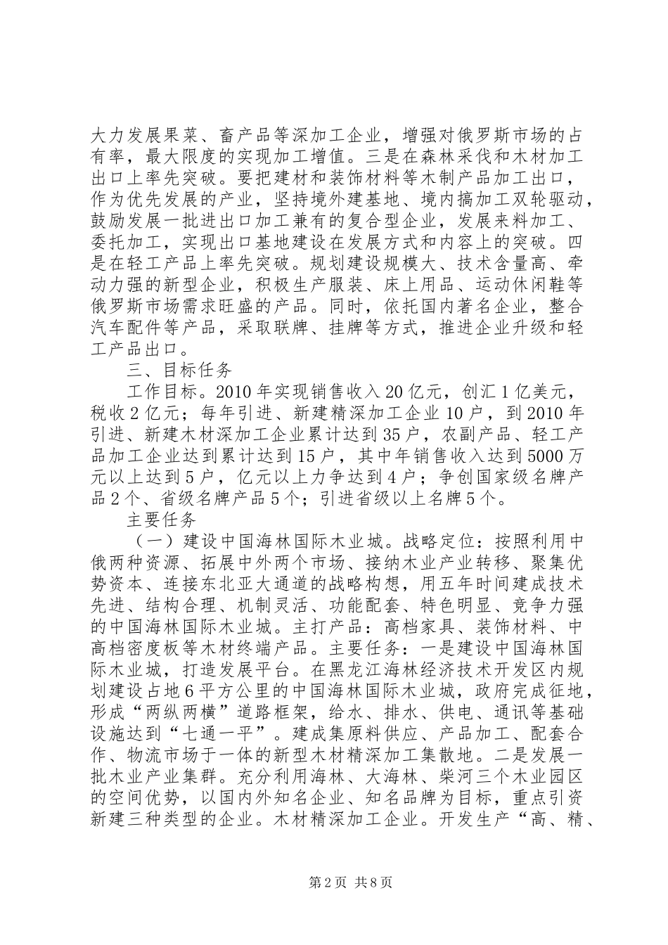 对俄经贸科技合作战略升级工业发展规划_第2页