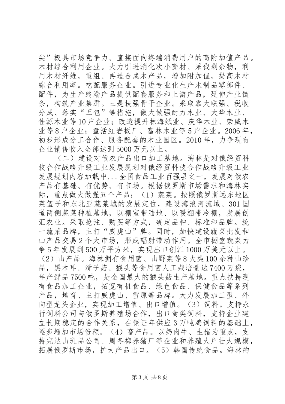 对俄经贸科技合作战略升级工业发展规划_第3页