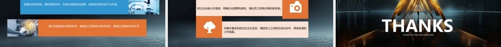 精益生产——换型与防错课件
