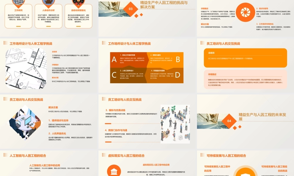 精益生产之人因工程(修改版)课件