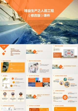 精益生产之人因工程(修改版)课件