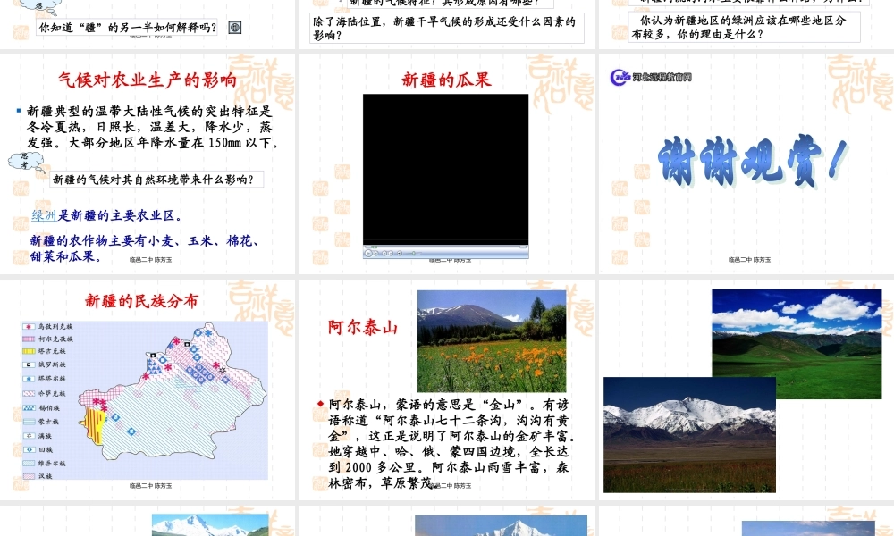 天山南北 ——新疆维吾尔自治区 八年级地理下册：第三章第四节  天山南北 ——新疆维吾尔自治区(课件+视频)湘教版 八年级地理下册：第三章第四节  天山南北 ——新疆维吾尔自治区(课件+视频)湘教版